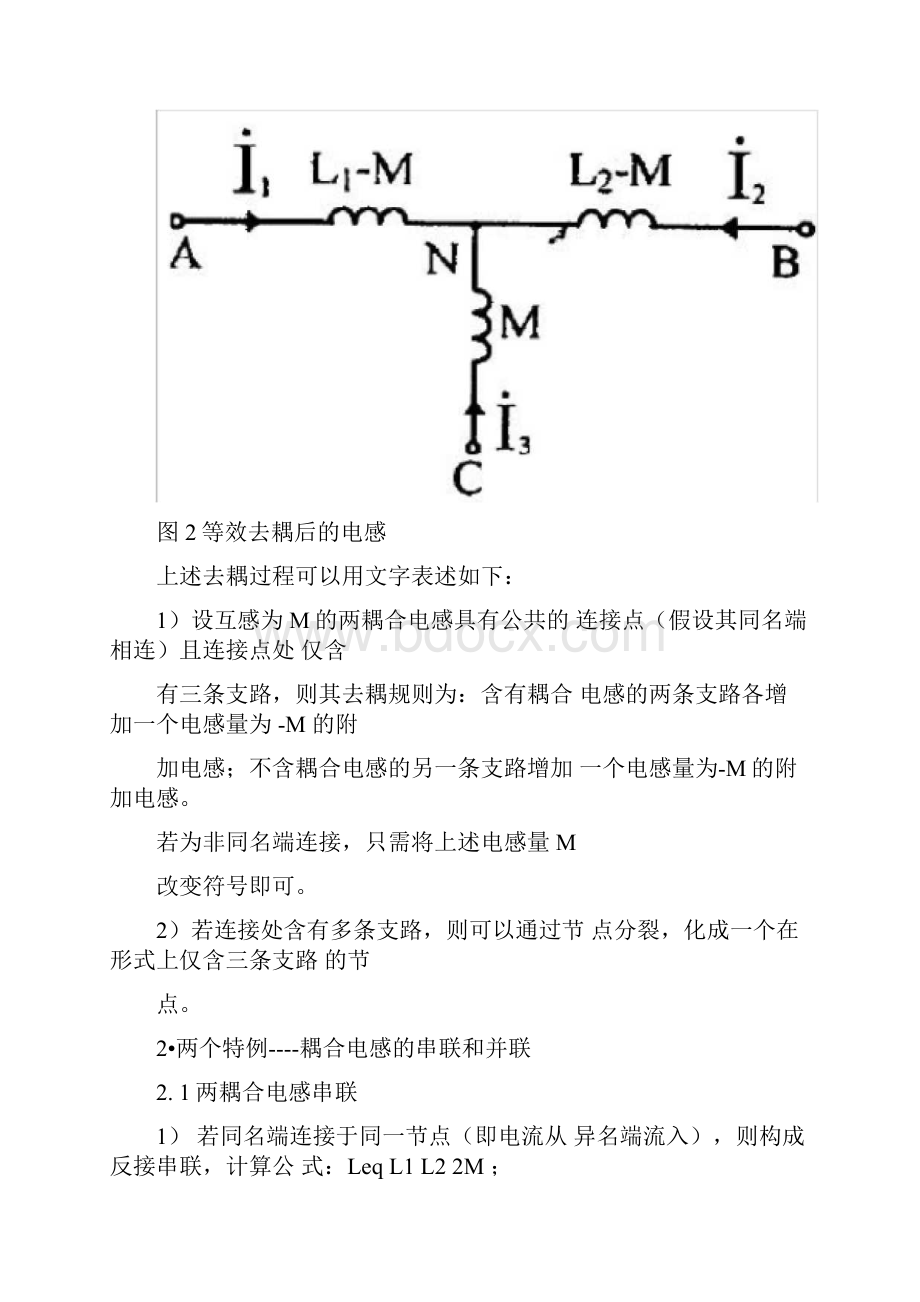 耦合电感的去耦等效方法.docx_第2页