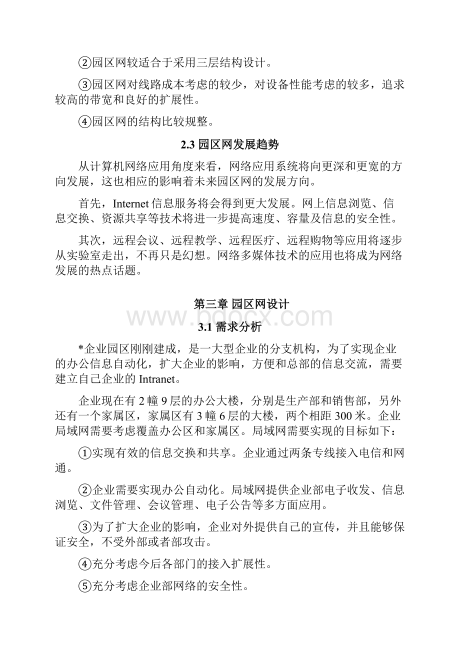 园区网络方案与对策.docx_第2页