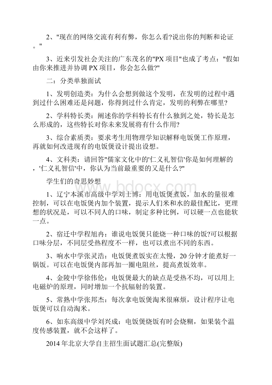 自主招生面试题及答案.docx_第3页