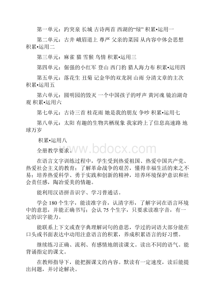 教师韩世国.docx_第2页