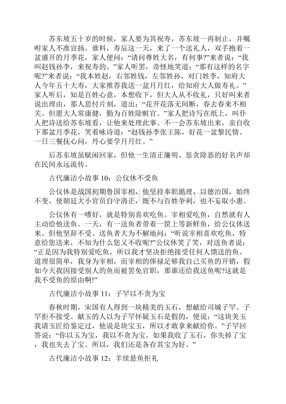 古代廉政小故事20则.docx_第3页