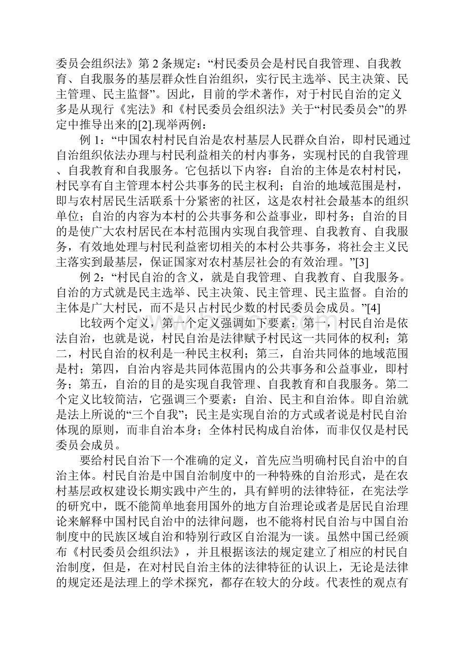 村民自治法学.docx_第2页