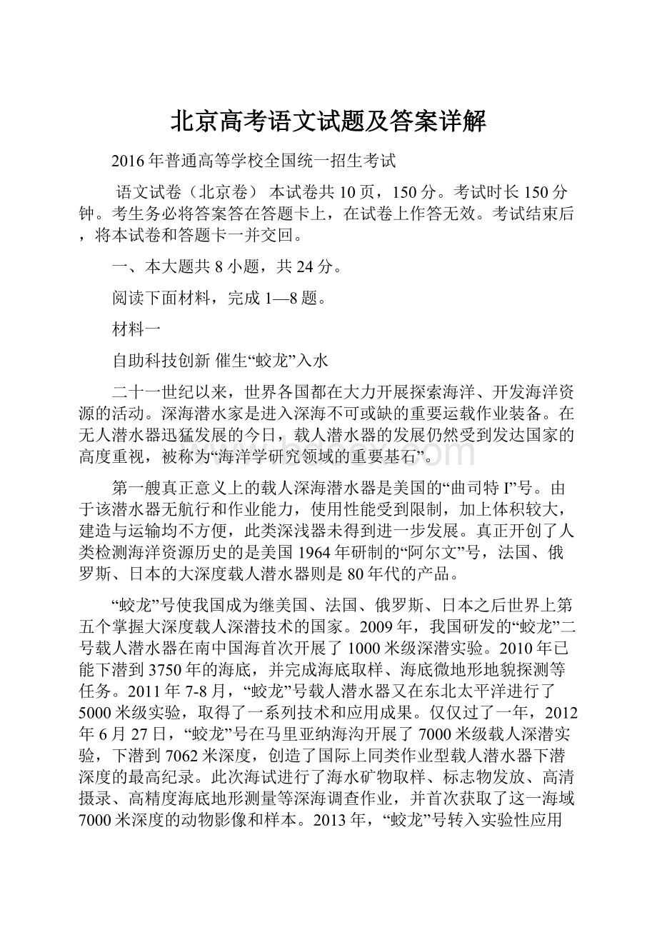 北京高考语文试题及答案详解.docx