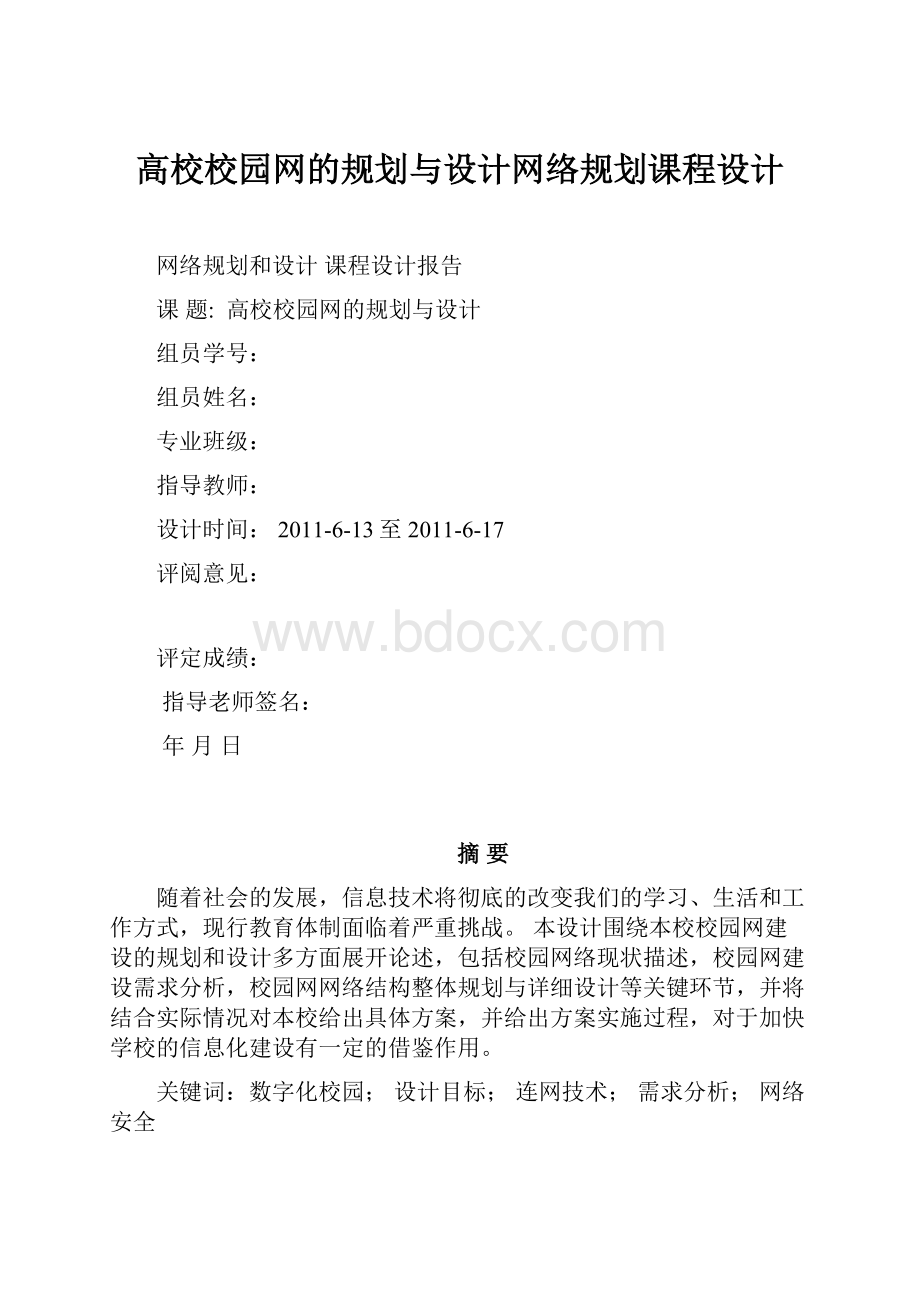 高校校园网的规划与设计网络规划课程设计.docx