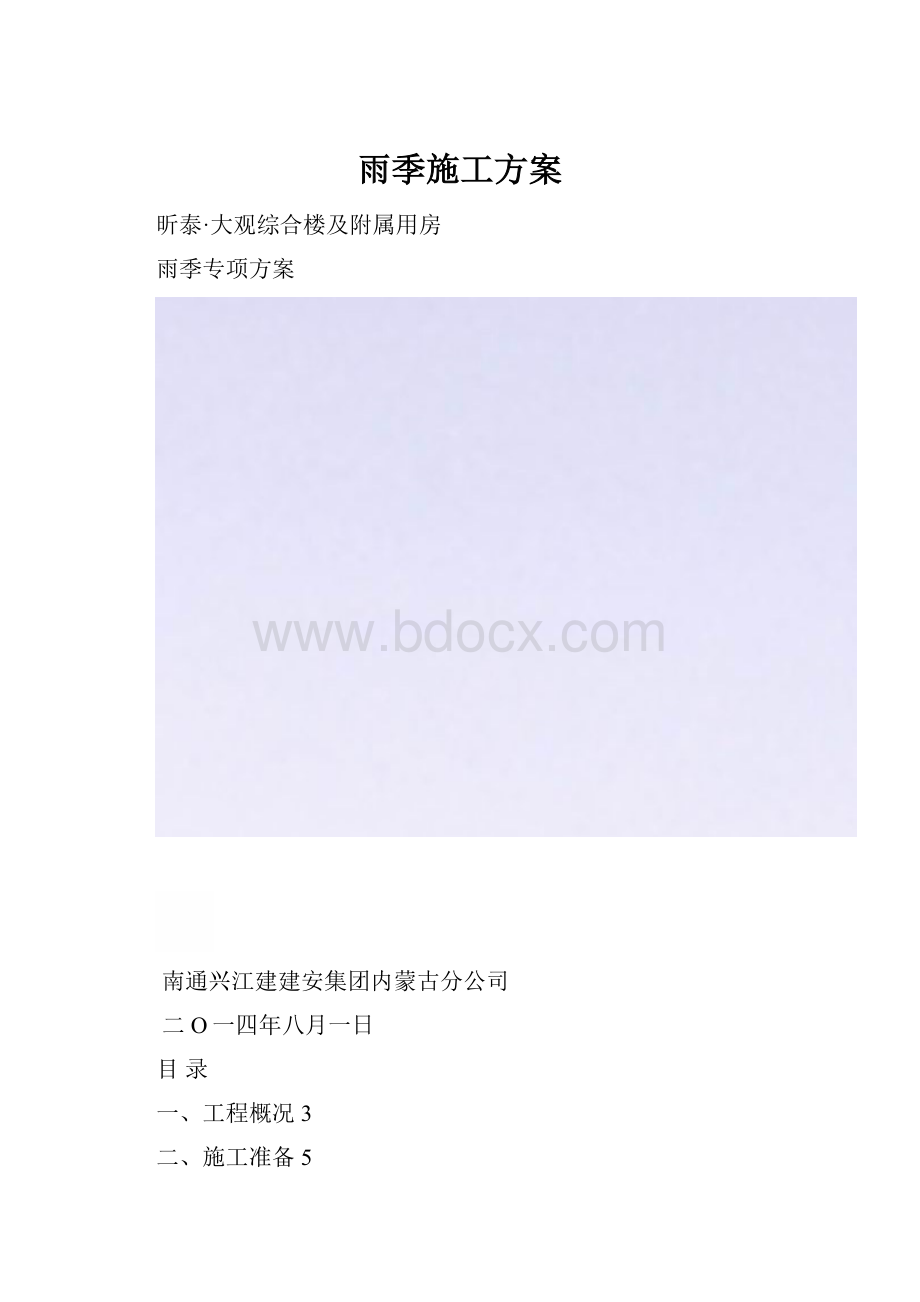 雨季施工方案.docx_第1页