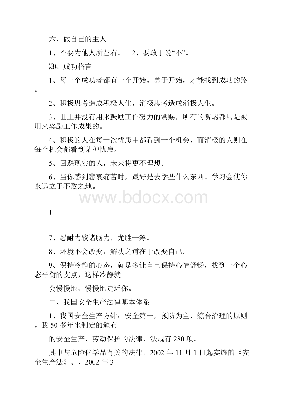 电力安全培训资料.docx_第3页