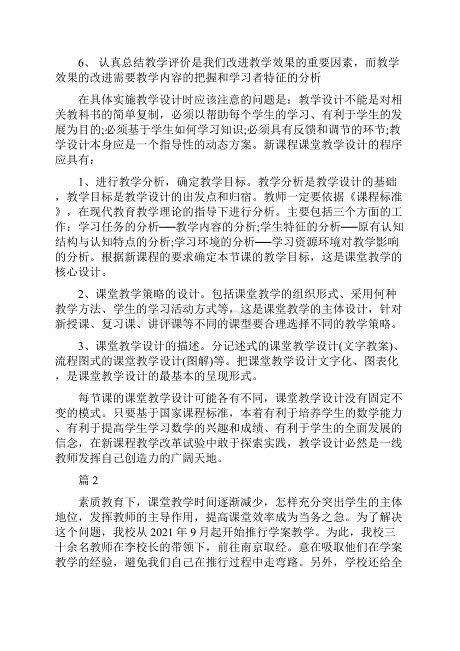 优化教学设计学习心得总结大全.docx_第2页