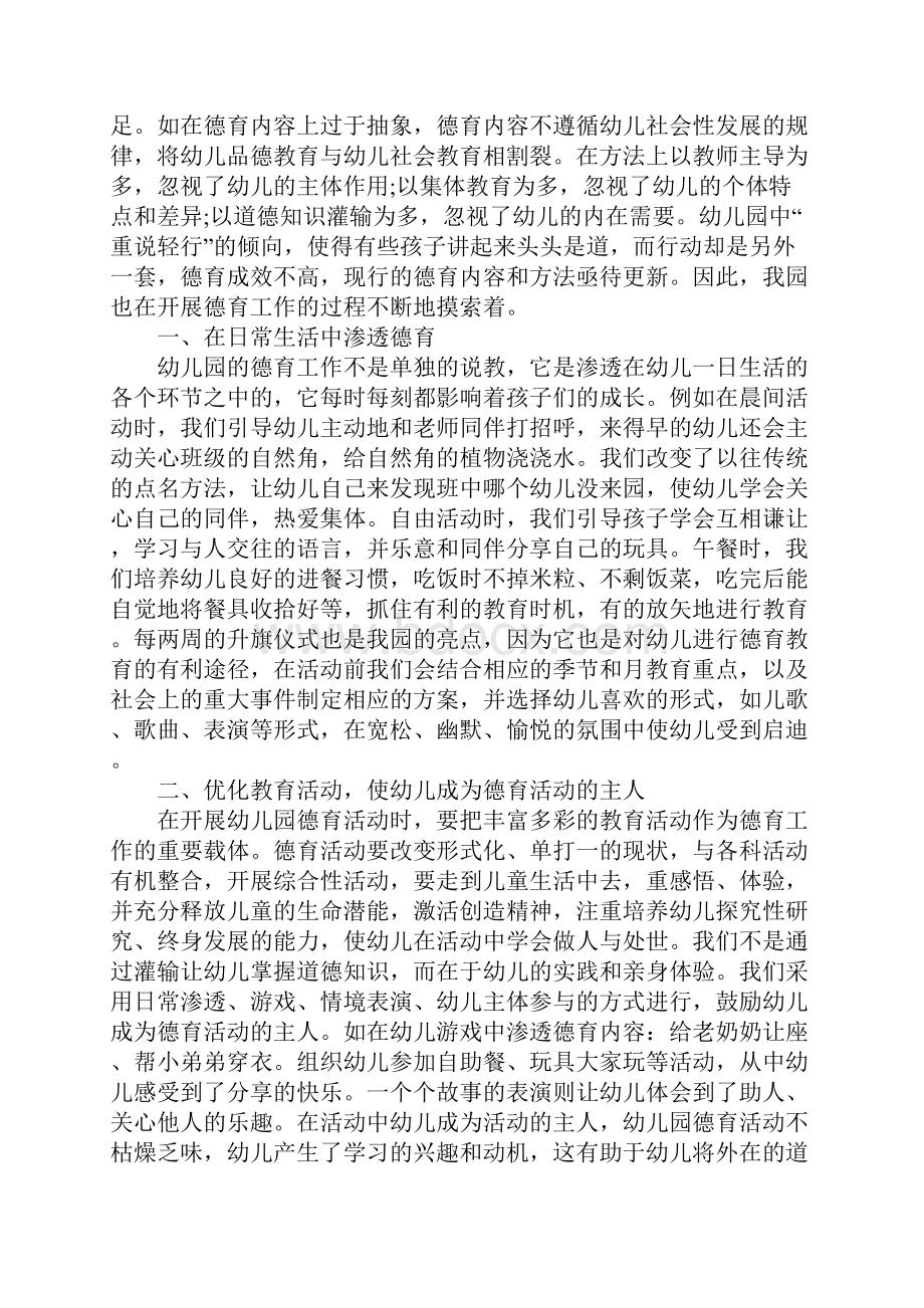 新版幼儿园德育工作总结.docx_第2页