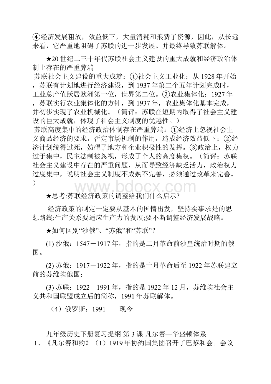 九年级历史下册复习提纲知识点.docx_第3页