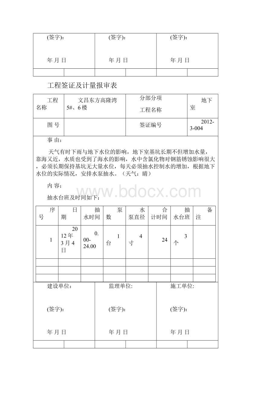 地下室排水签证.docx_第3页