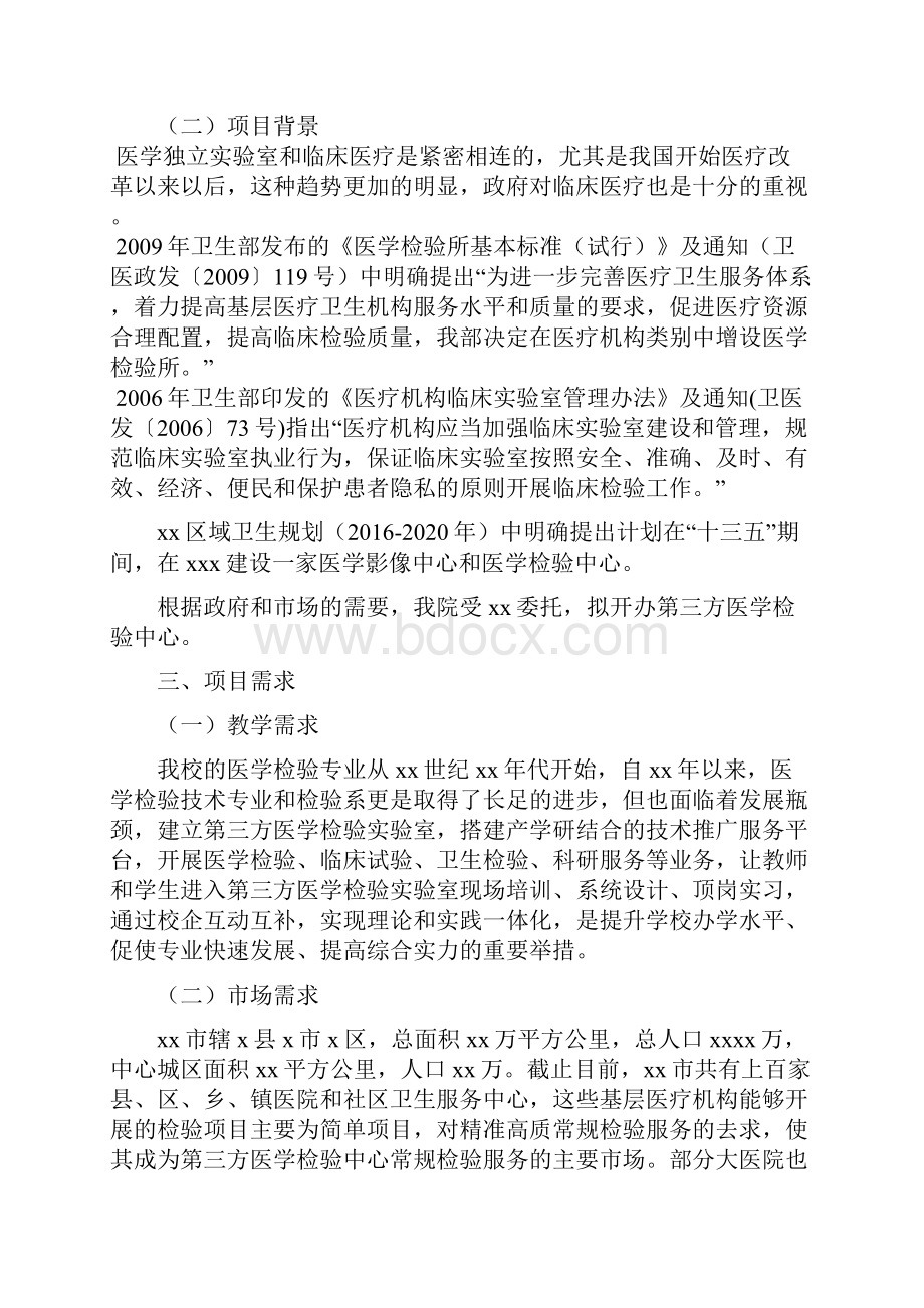 xx医院关于申请成立第三方检验中心的请示.docx_第3页