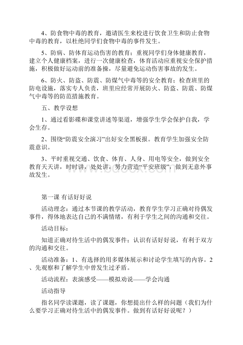 五年级安全教育教学计划和备课.docx_第2页