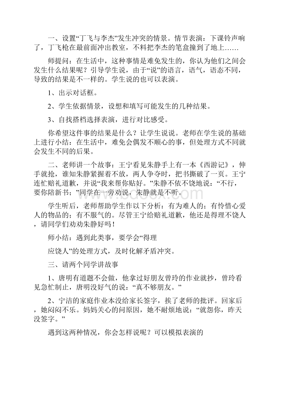 五年级安全教育教学计划和备课.docx_第3页