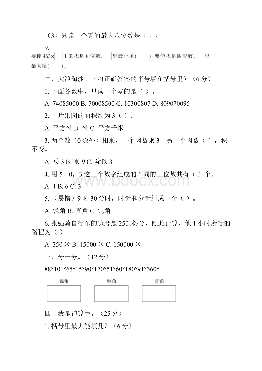 5套打包秦皇岛市小学四年级数学上期中考试单元测试解析版2.docx_第2页