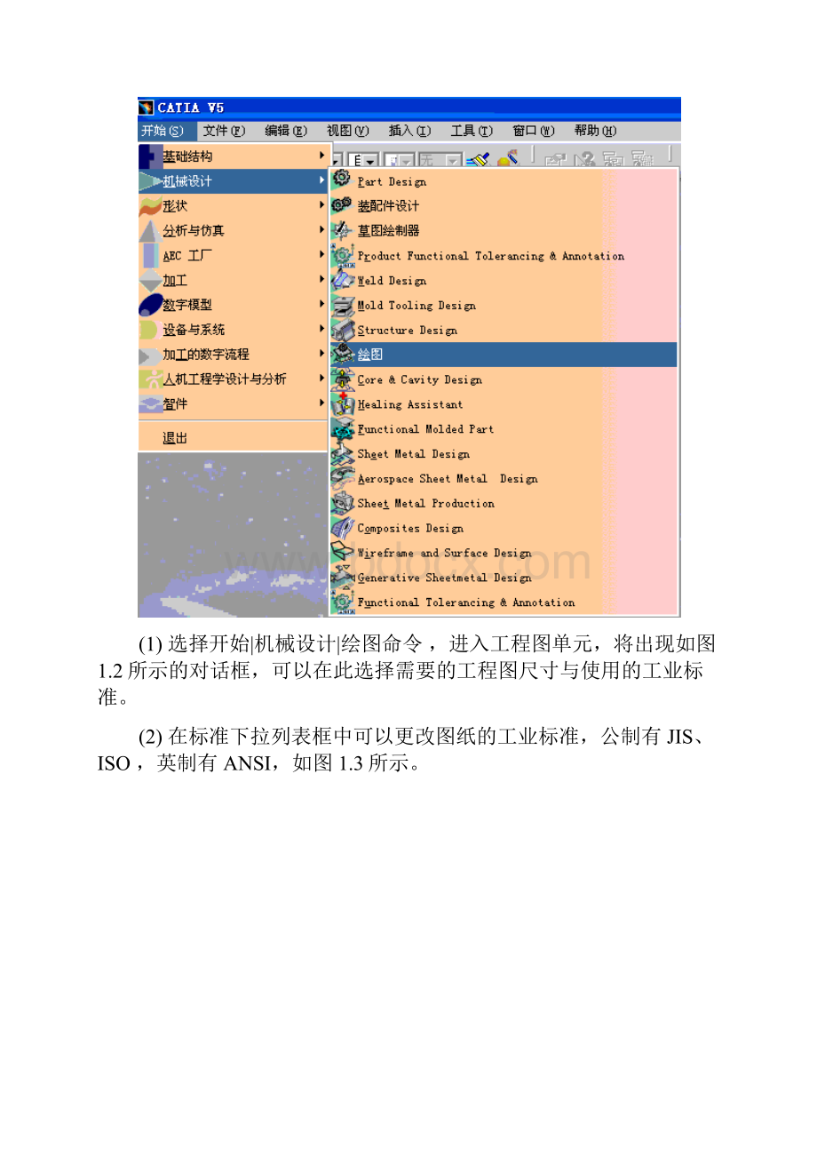 Catia工程图讲解.docx_第2页