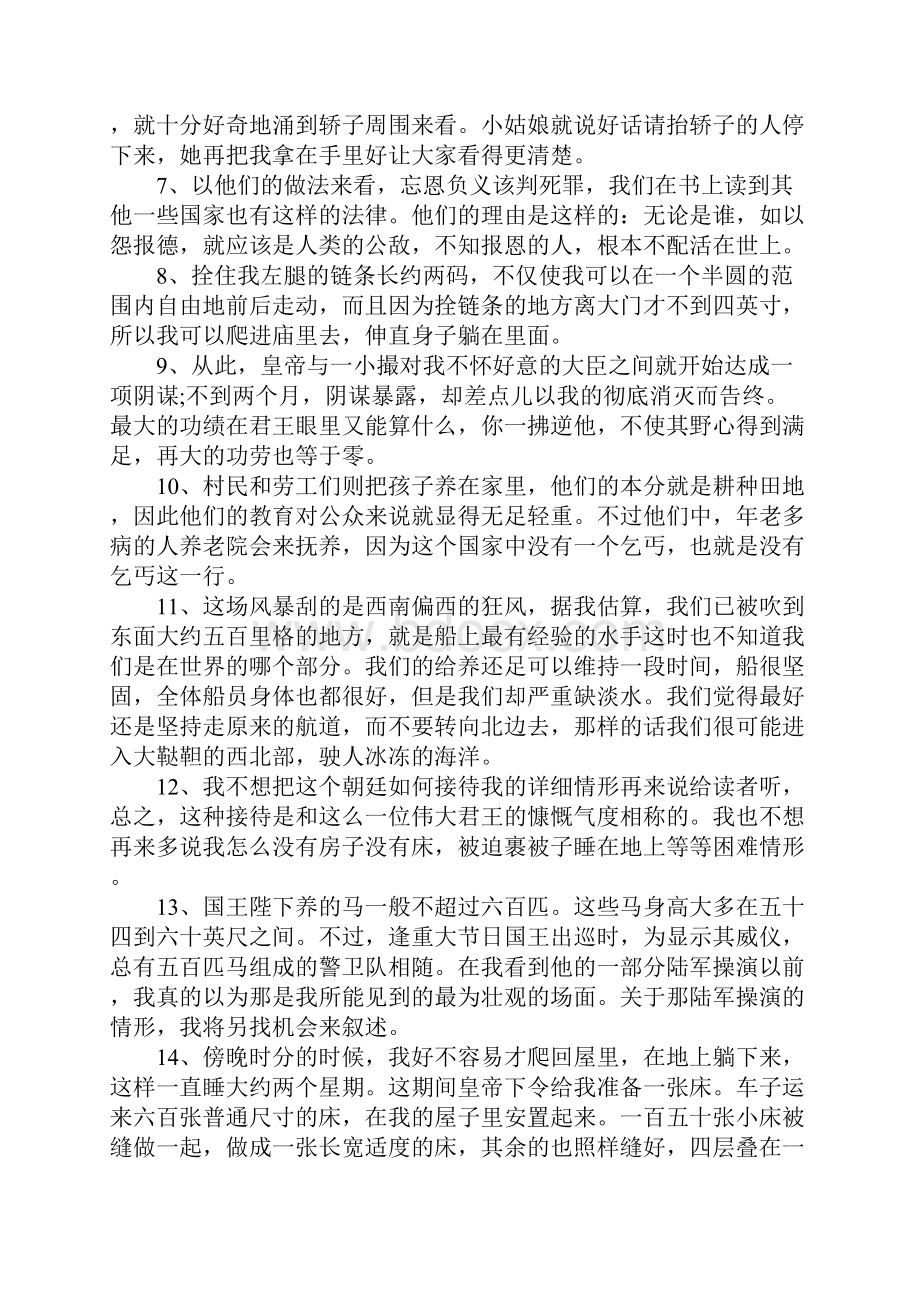 格列佛游记摘抄好句.docx_第2页