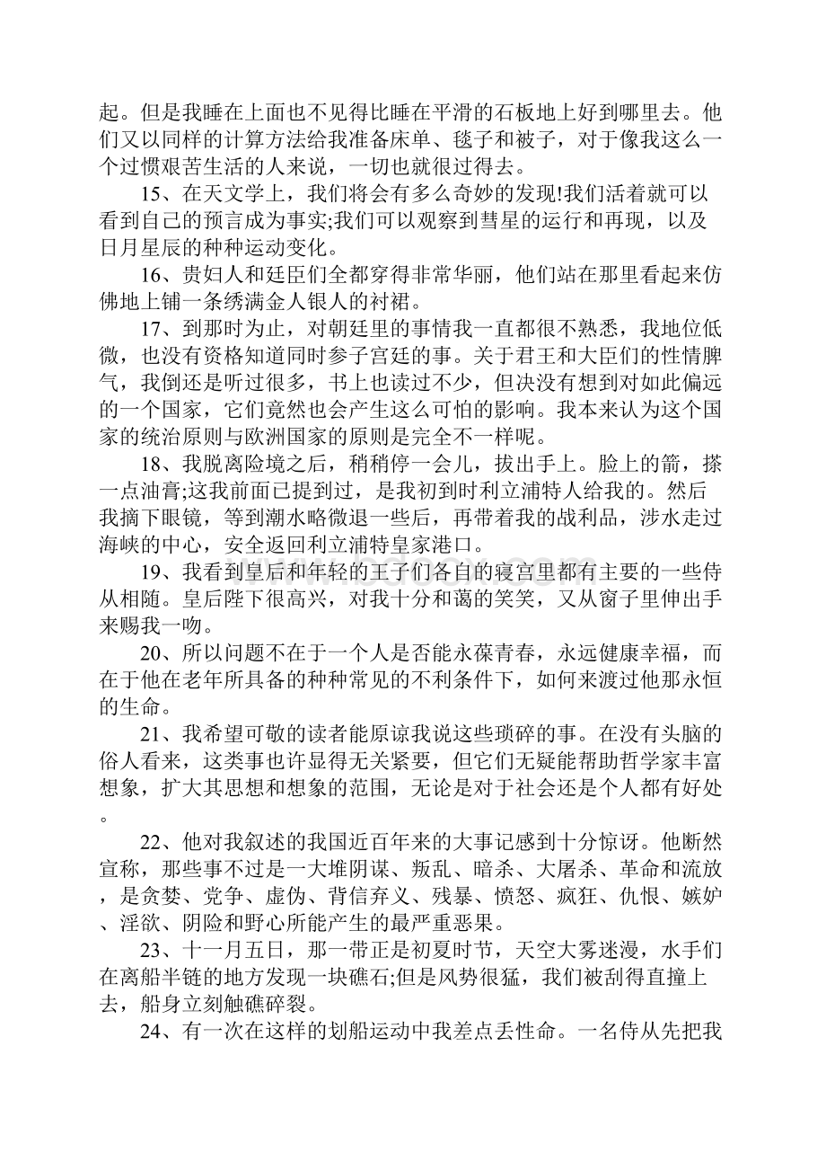 格列佛游记摘抄好句.docx_第3页