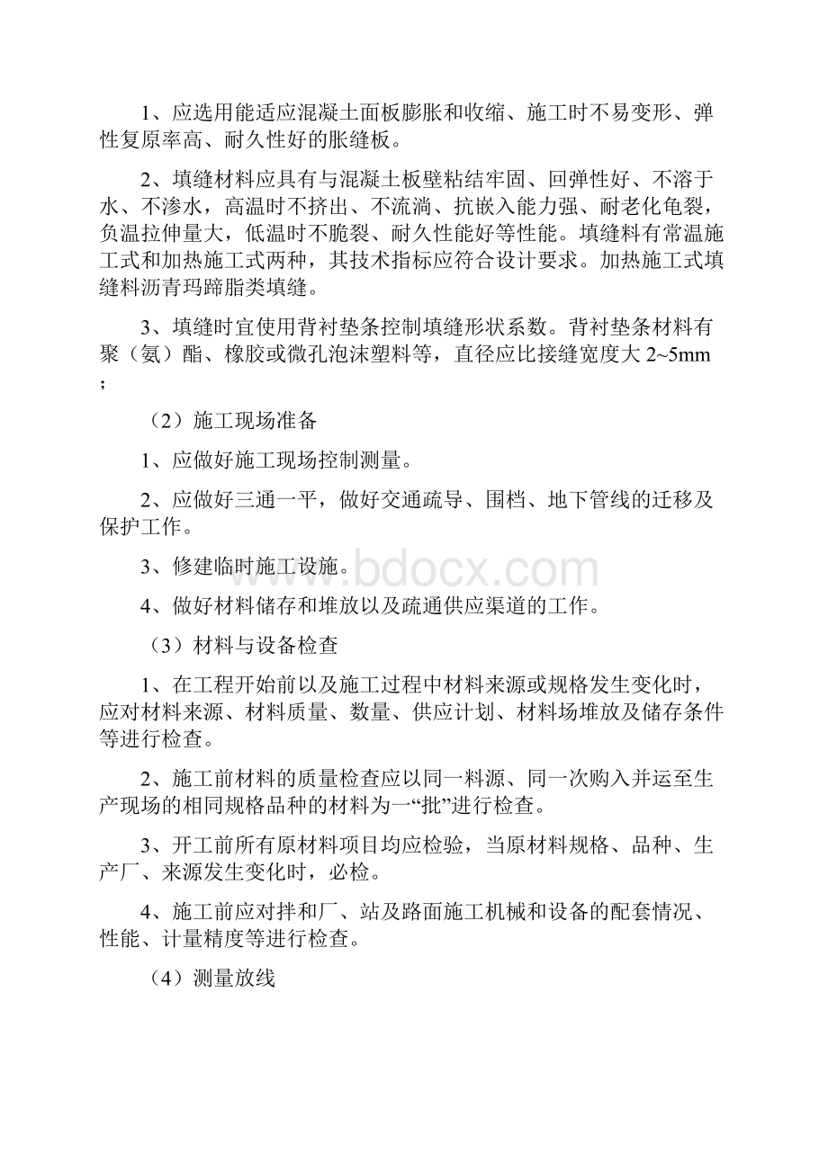 水泥砼路面面层施工方案.docx_第2页