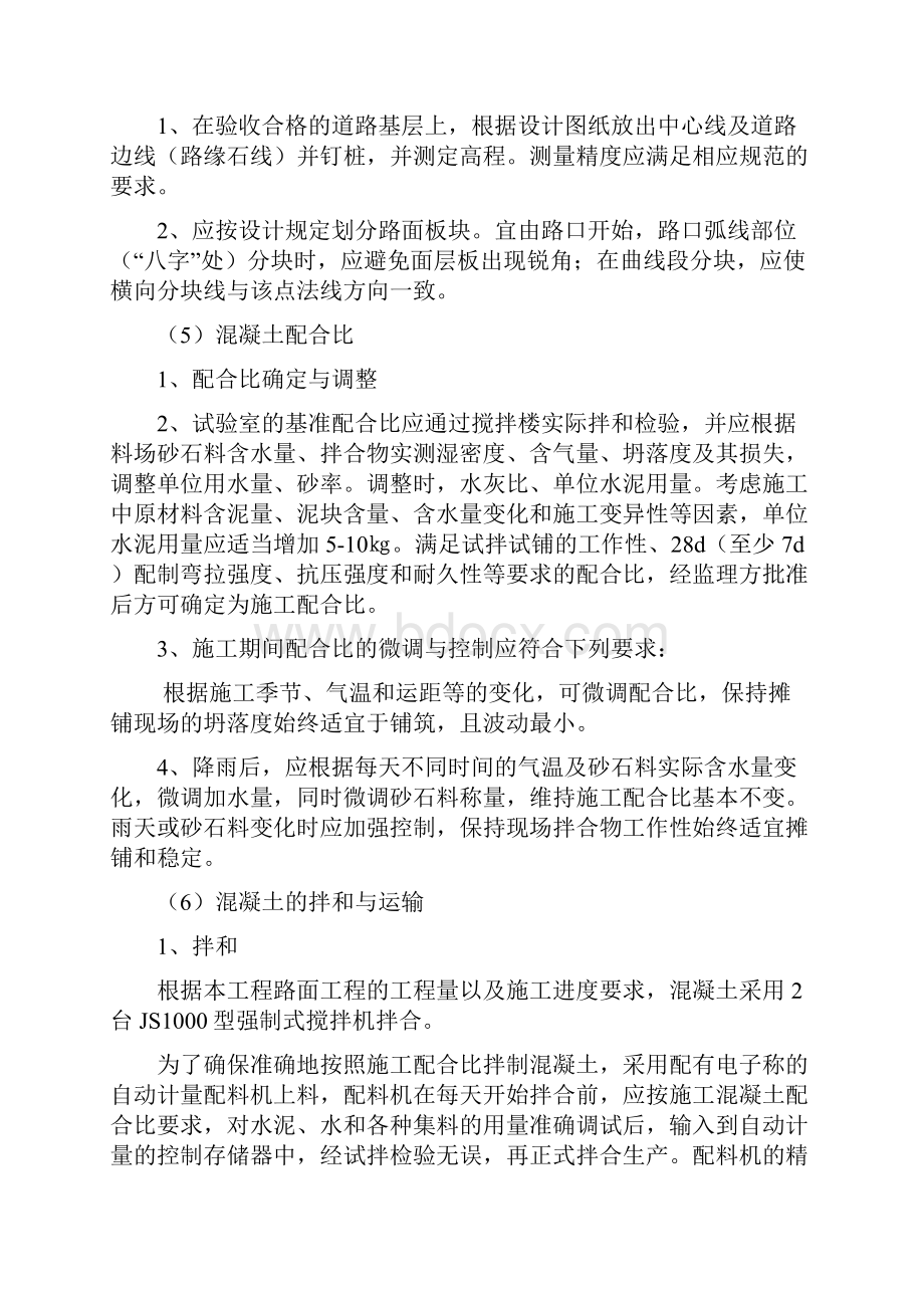 水泥砼路面面层施工方案.docx_第3页