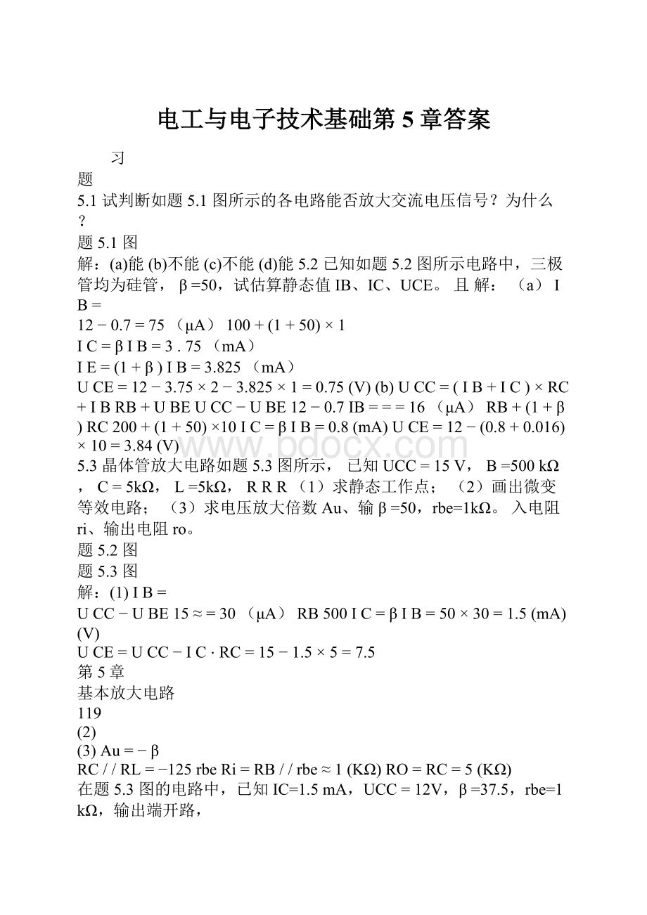 电工与电子技术基础第5章答案.docx_第1页