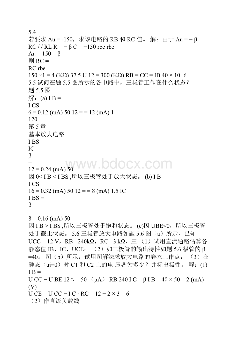 电工与电子技术基础第5章答案.docx_第2页