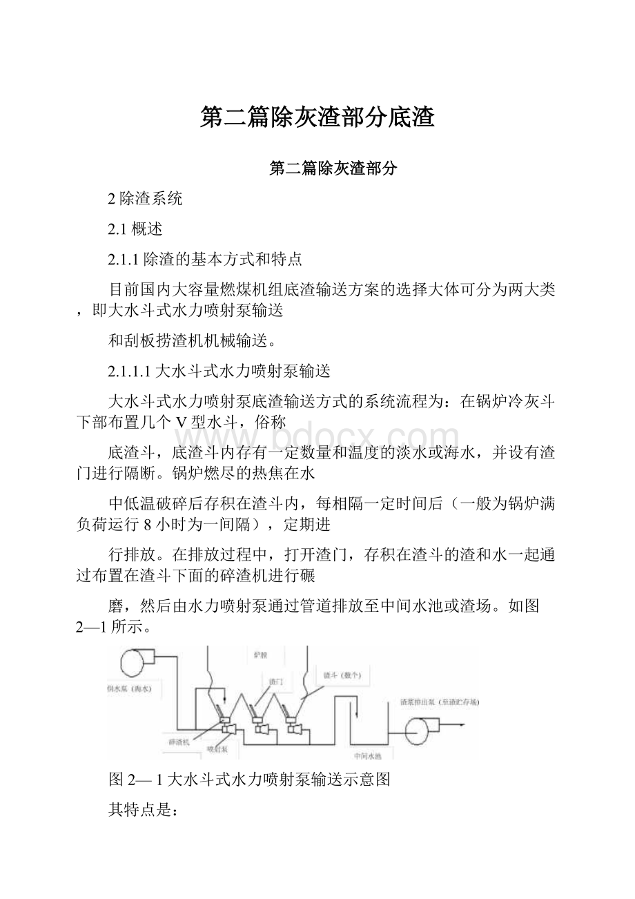 第二篇除灰渣部分底渣.docx