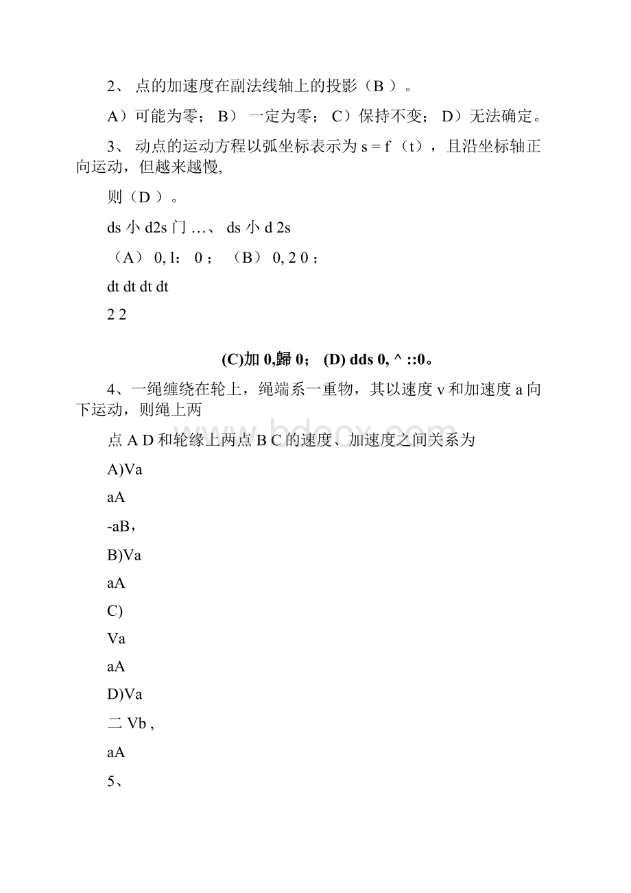 工程力学Ⅰ运动学部分复习题及参考答案.docx_第2页