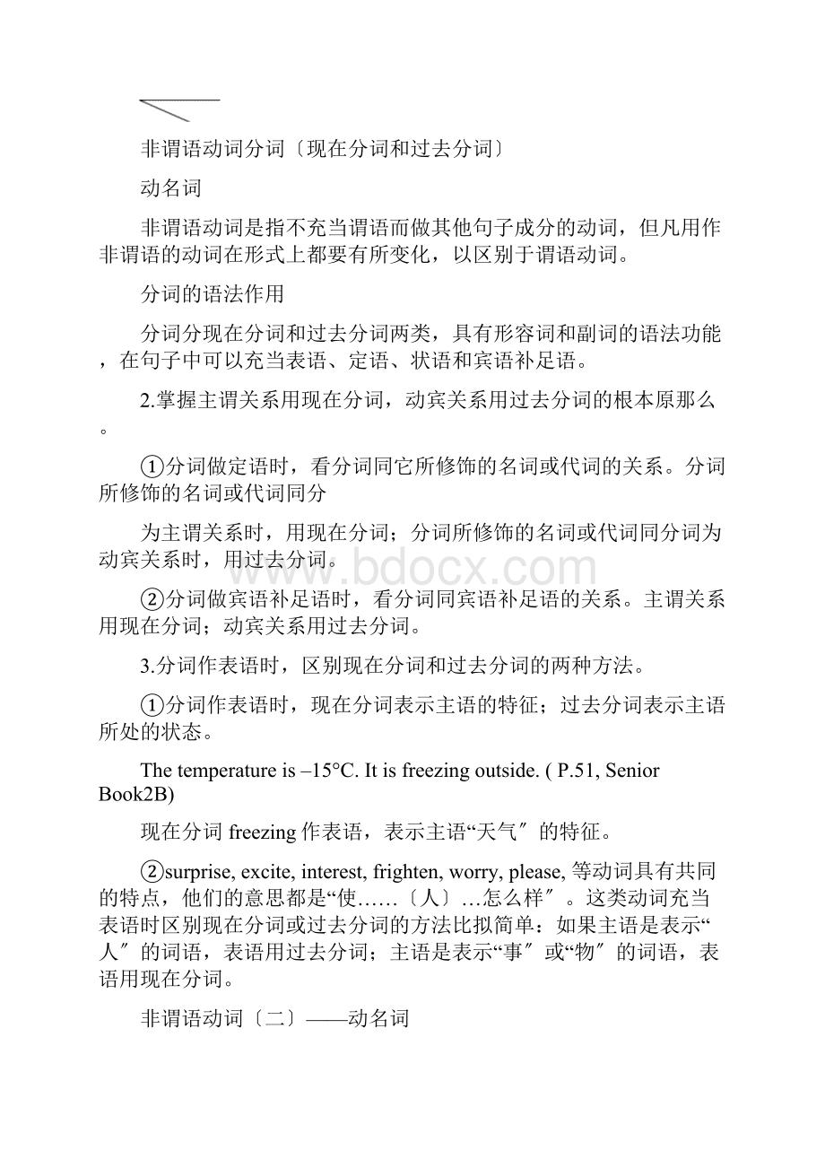 非谓语动词教案.docx_第3页