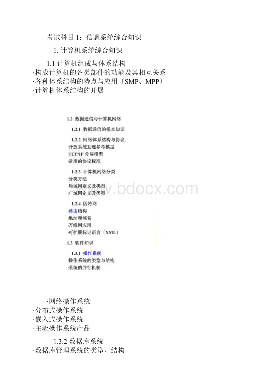 最新软件资格考试系统分析师考试大纲.docx_第2页