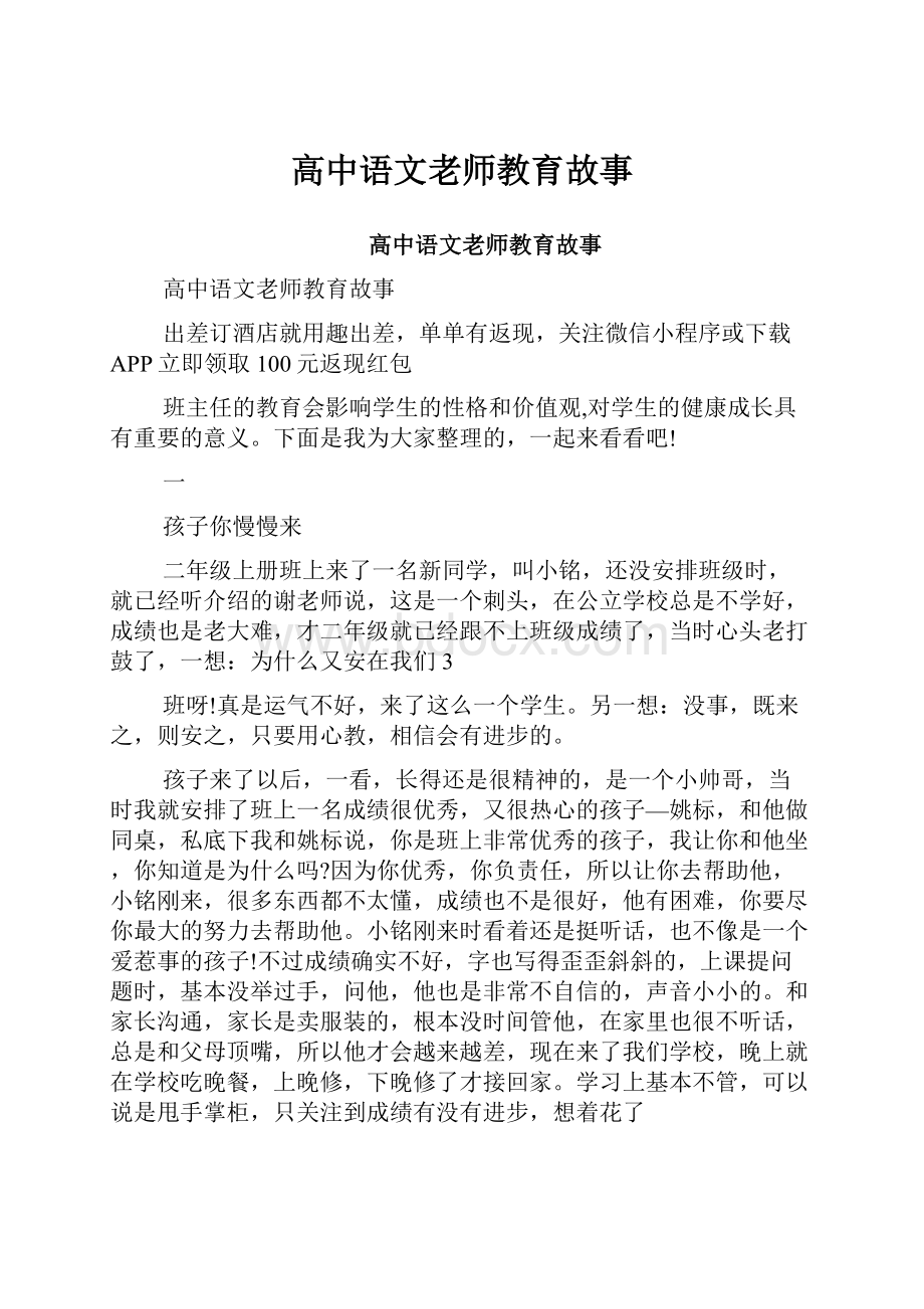 高中语文老师教育故事.docx_第1页