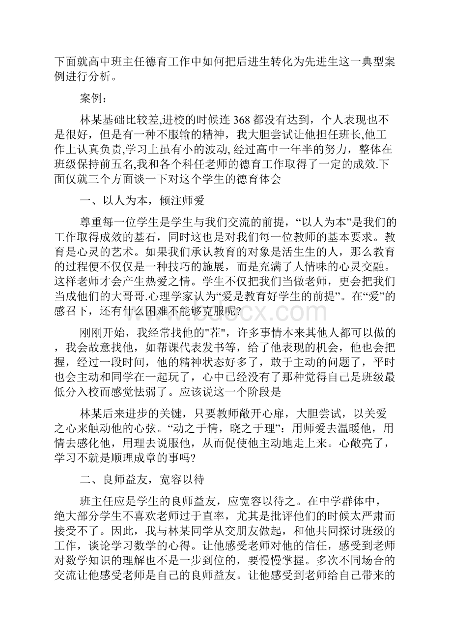 高中语文老师教育故事.docx_第3页