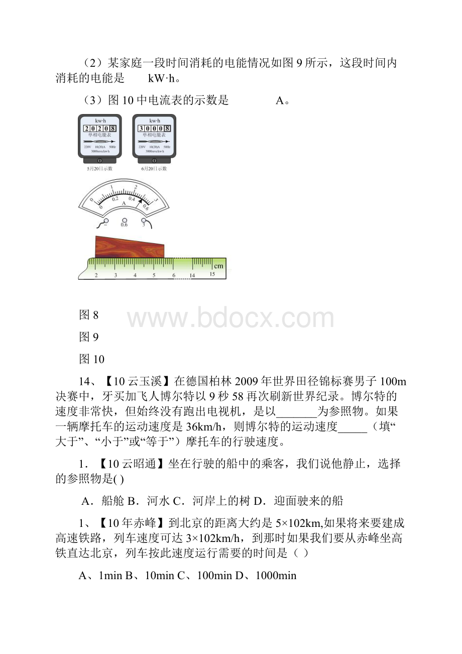 中考物理分类汇编运动和力120套题.docx_第2页