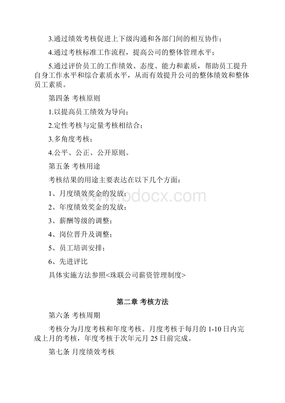 8生产型企业绩效考核方案.docx_第2页