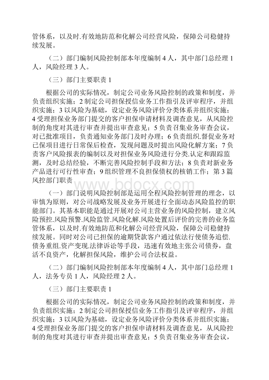 银行风控部门先进事迹共5篇.docx_第3页