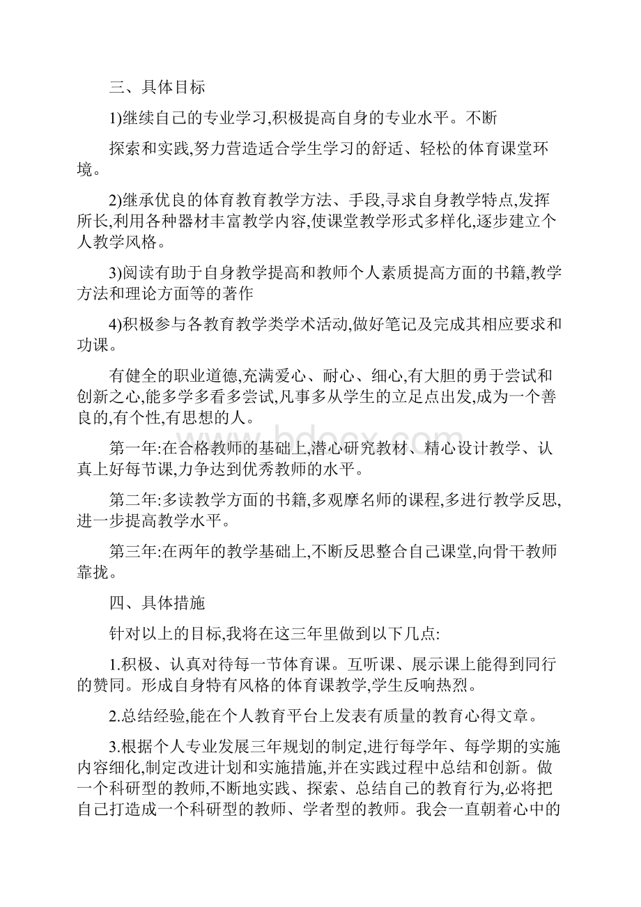 体育教师个人成长计划.docx_第2页