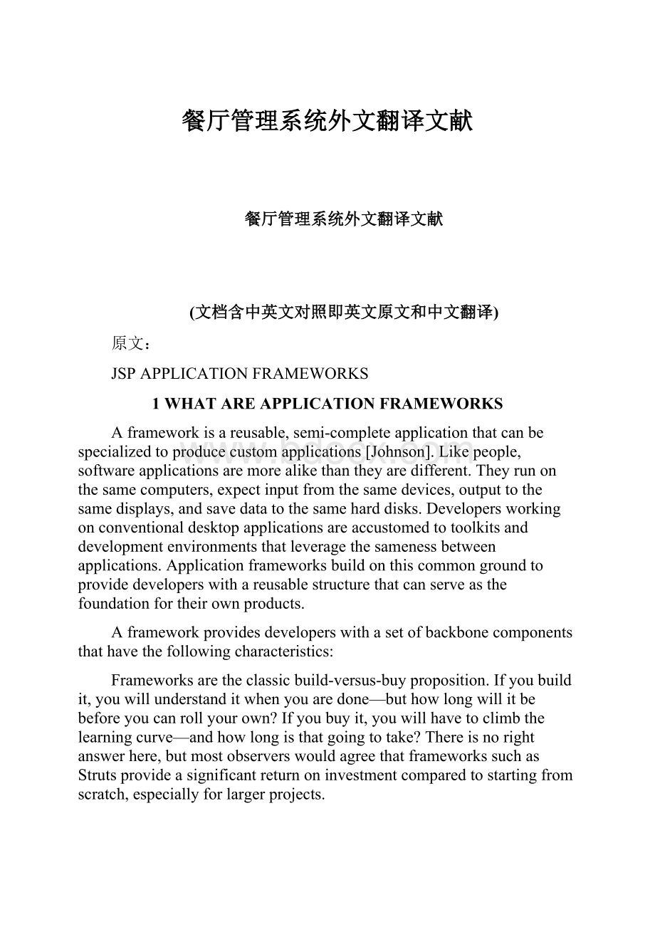 餐厅管理系统外文翻译文献.docx