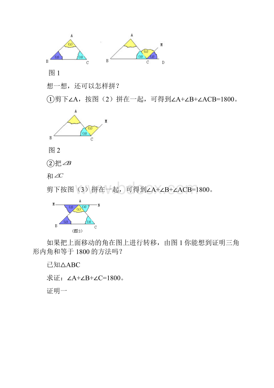 初中数学八年级《三角形的内角和》优秀教学设计.docx_第2页