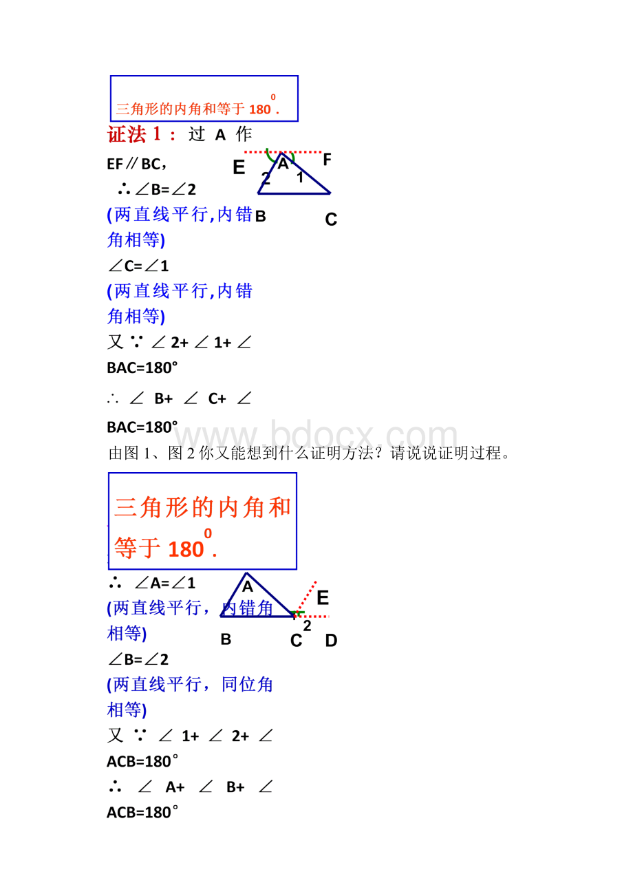 初中数学八年级《三角形的内角和》优秀教学设计.docx_第3页