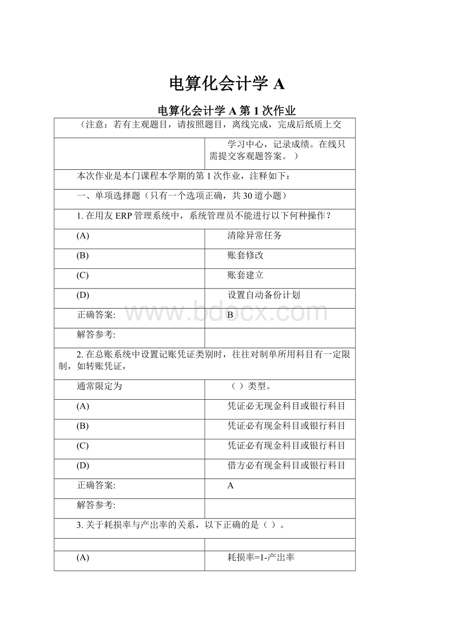 电算化会计学A.docx_第1页