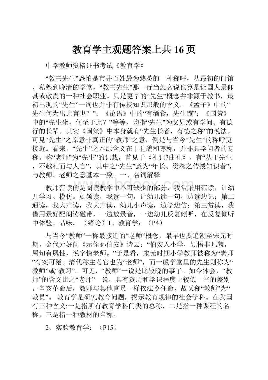 教育学主观题答案上共16页.docx