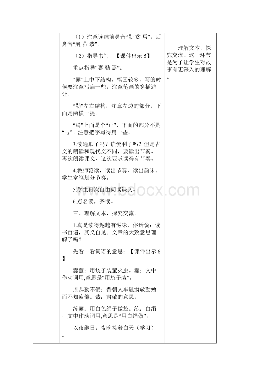 春最新统编版四年级语文下册 22 文言文二则 教案.docx_第3页