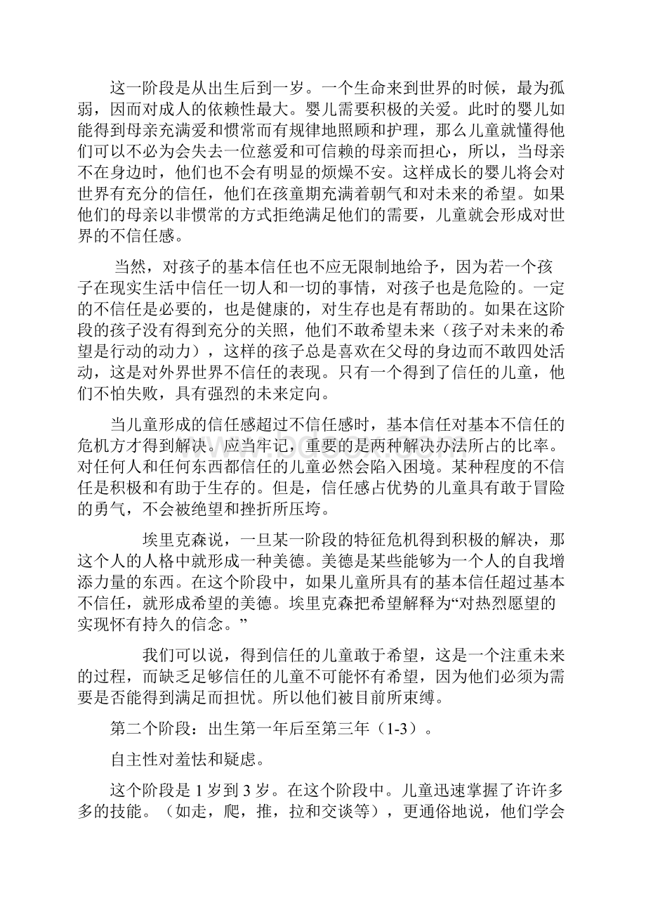 埃里克森的八个人生阶段toshanjl教学提纲.docx_第2页