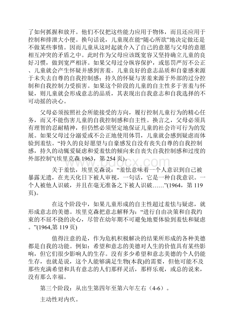 埃里克森的八个人生阶段toshanjl教学提纲.docx_第3页