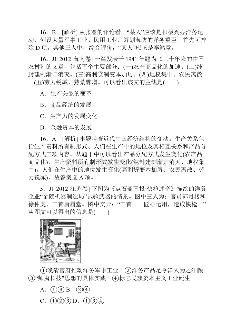 高考历史 高考试题+模拟新题分类汇编专题10 近代中国经济结构的变动与资本主义的曲折发展.docx_第2页