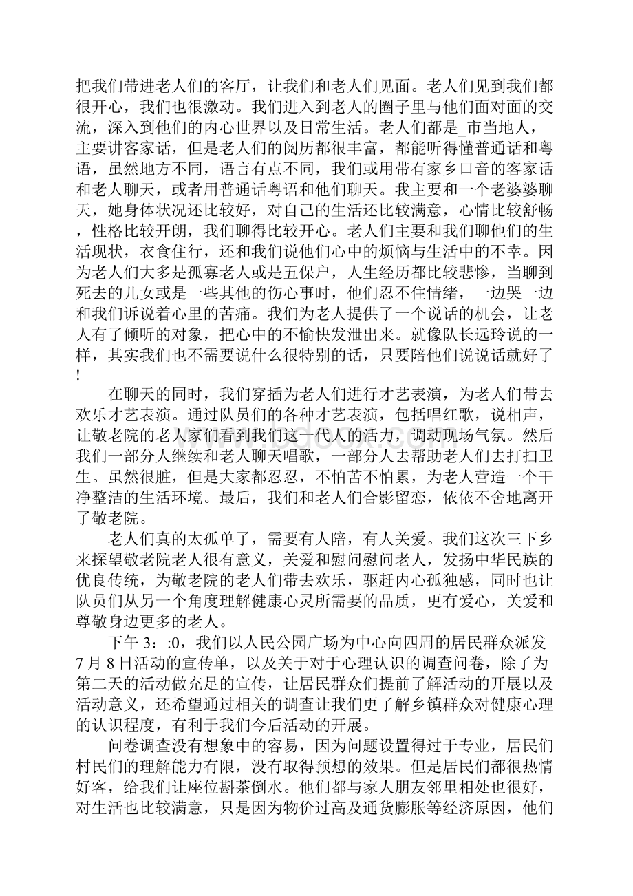 大学生三下乡心得体会5篇集锦.docx_第3页