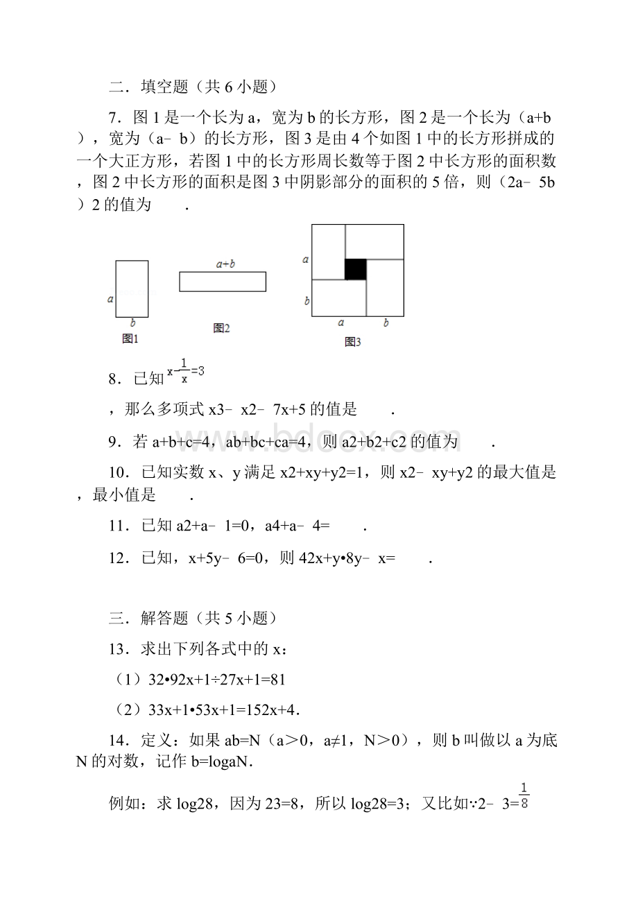 《整式的乘除》期中复习精练.docx_第2页