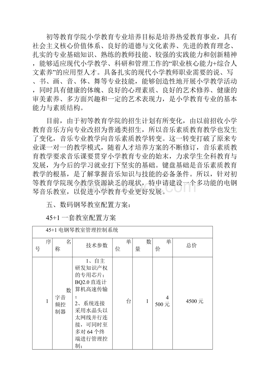 电钢琴教室申请可行性报告.docx_第2页