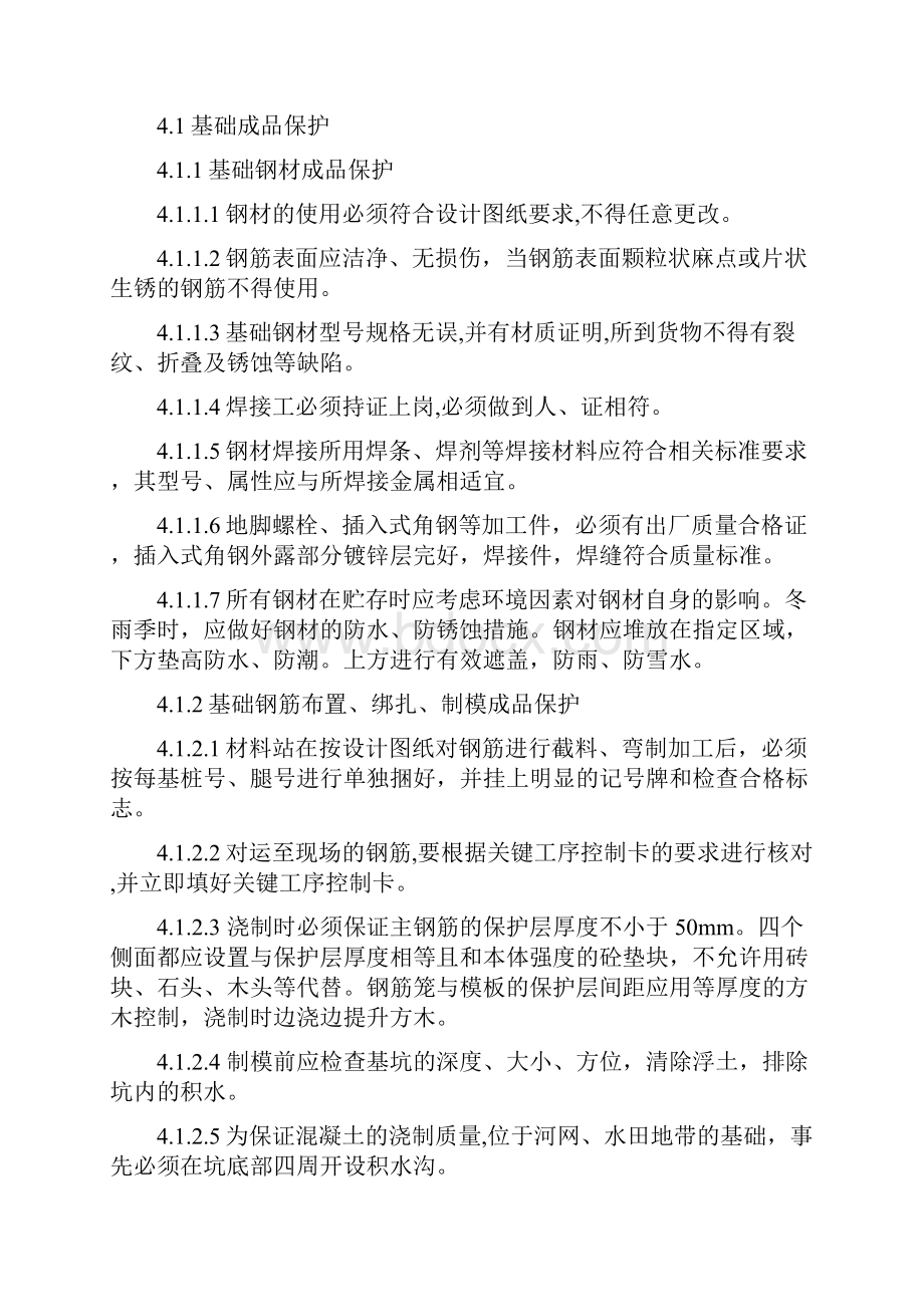 输变电工程成品半成品保护制度.docx_第3页