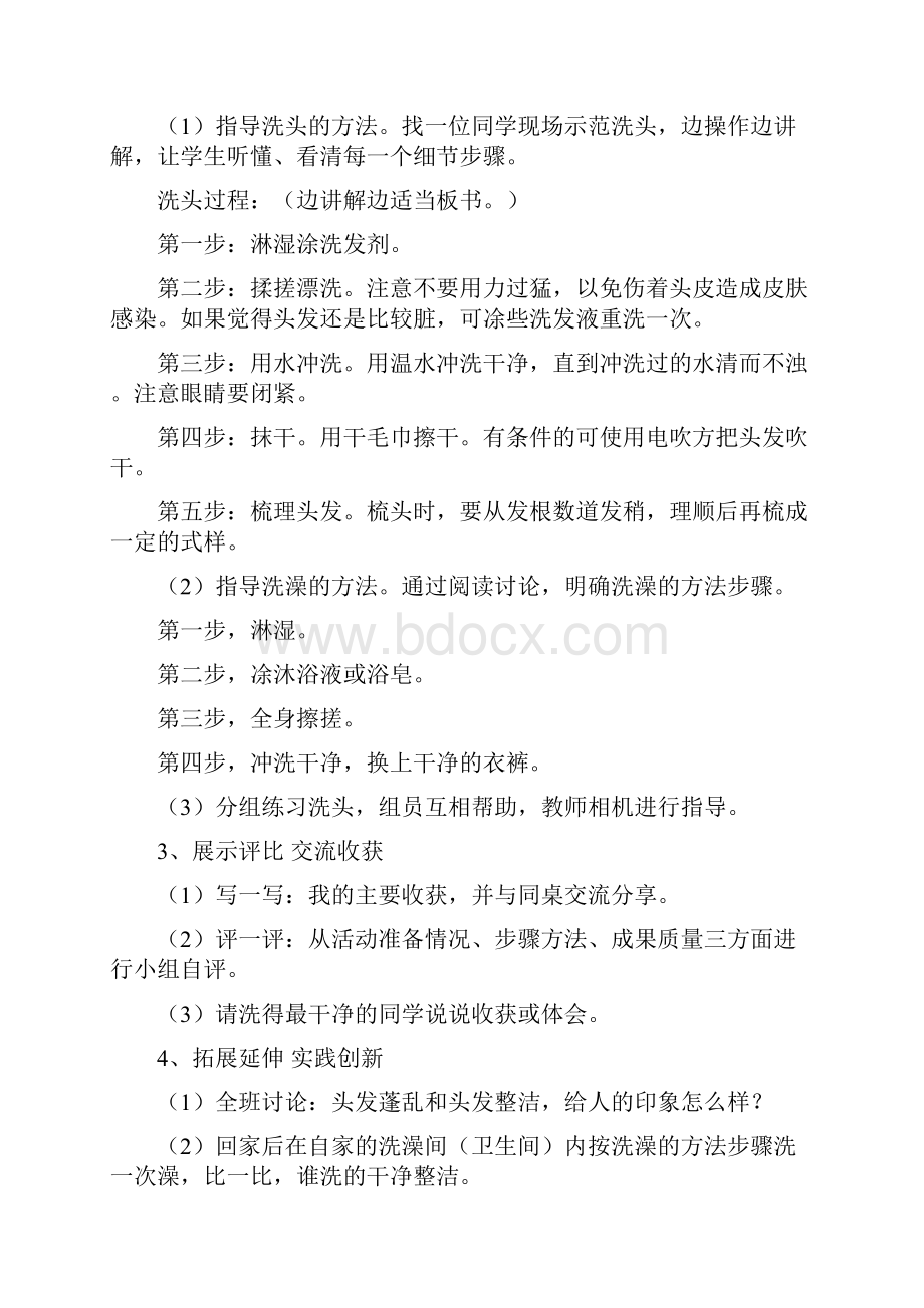 三年级上册劳动技术教案设计云教版上册.docx_第2页