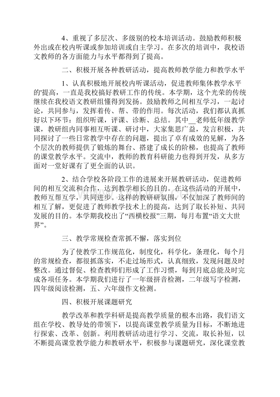 高中语文教研活动总结.docx_第2页